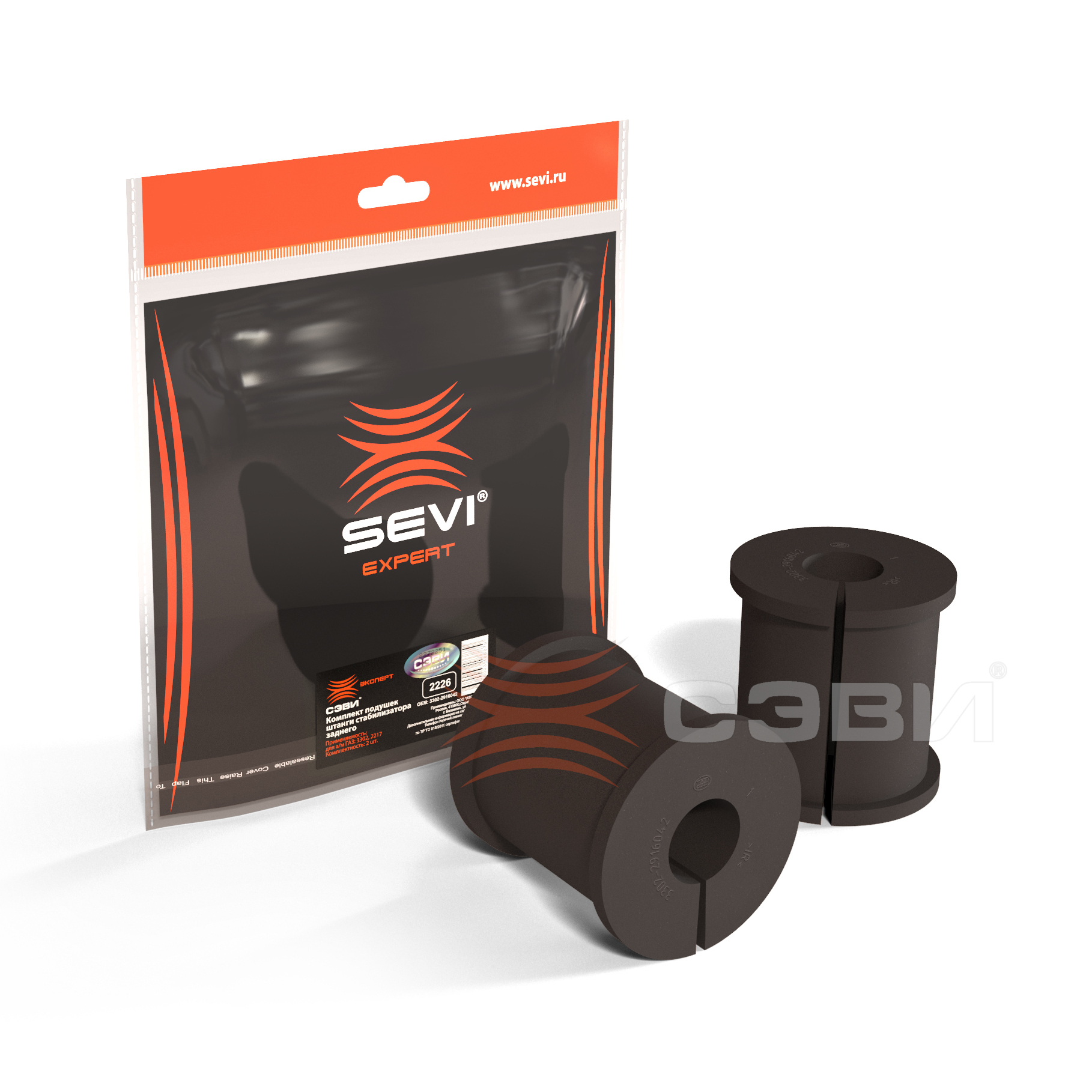 Втулка штанги заднего стабилизатора ГАЗ 3302 (к-т 2 шт.) SEVI (2226)
