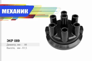 Крышка распределителя ГАЗ 51,52 черн. алюм. Цитрон