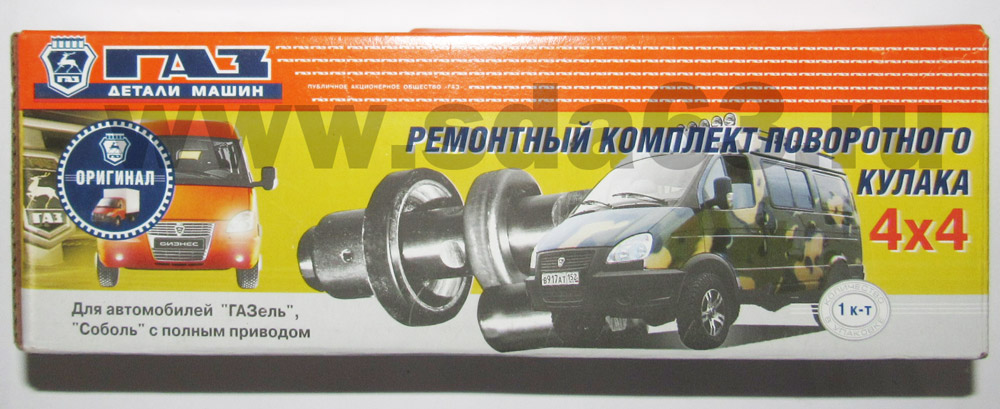 Шкворневой к-т ГАЗ 33027 п/прив (на одну сторону) ГАЗ