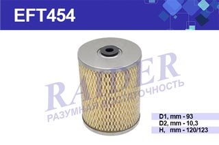 Эл-т топливного ф-ра ГАЗ 3309, 4301, ЗИЛ 5301 Бычок дв. 245 Цитрон