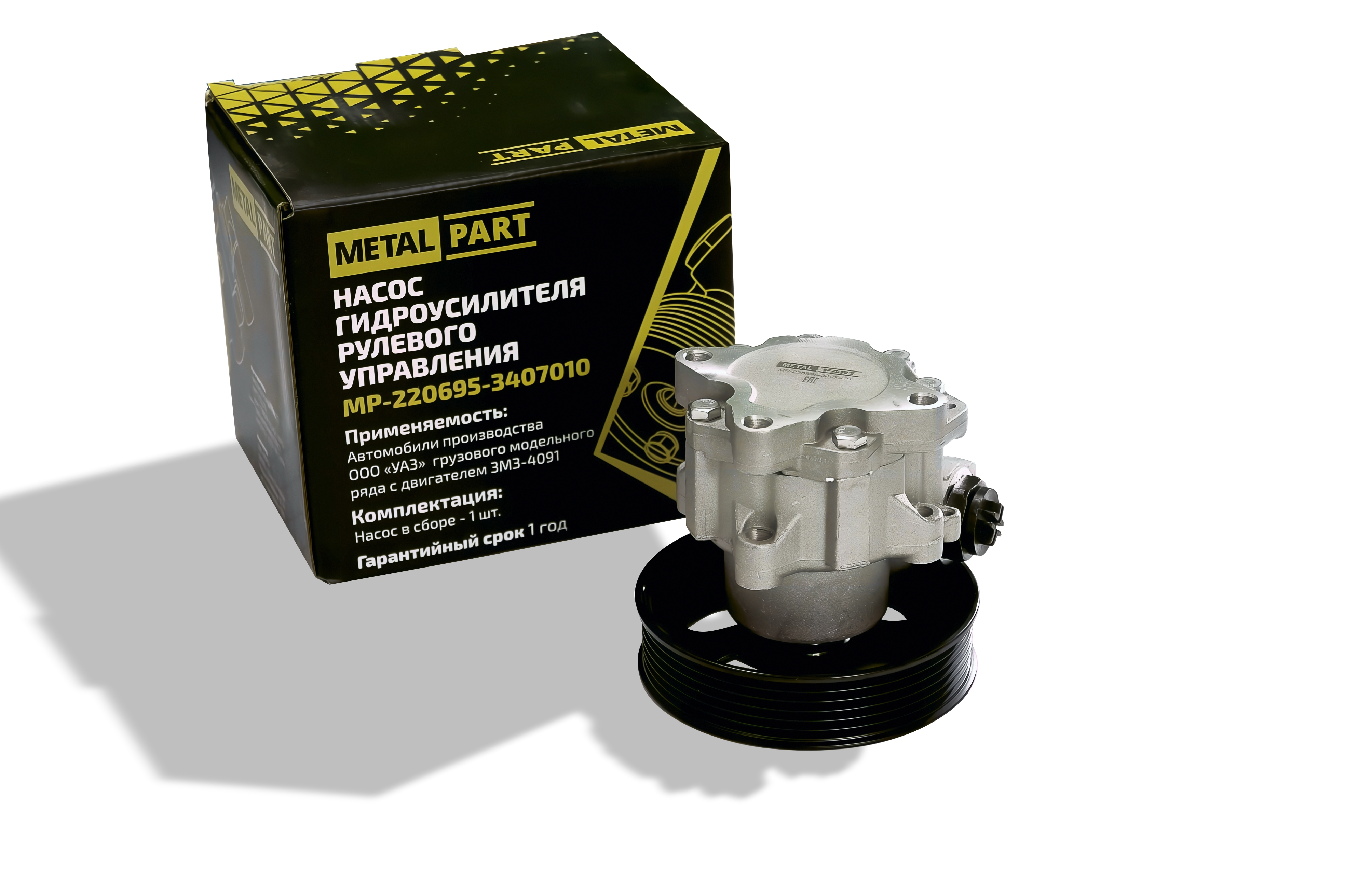 Насос ГУР УАЗ 3741 дв. ЗМЗ 4091 MetalPart