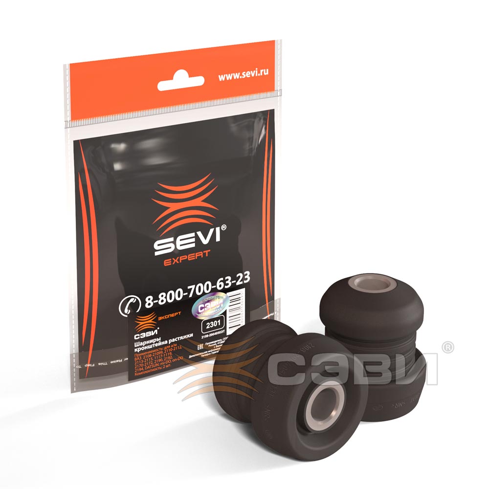 Сайлентблок растяжки ВАЗ 2108 передний (к-т 2 шт.) SEVI (2301)