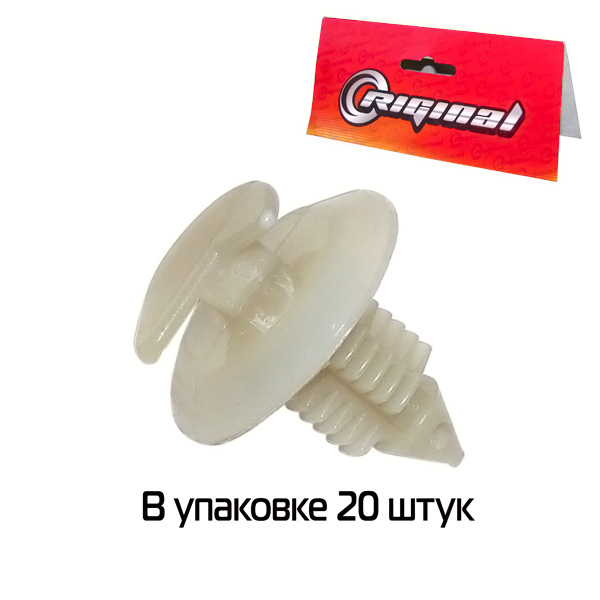 Пистон обивки двери ВАЗ 2108-09, УАЗ (к-т 20 шт.) Riginal