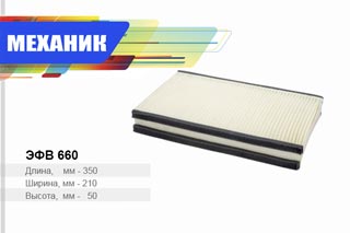 Фильтр салона  МТЗ Цитрон