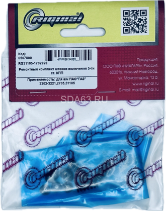 Р/К штоков КПП ГАЗ 3302 (2 плунжера, 3 пружины, 3 шарика) Riginal