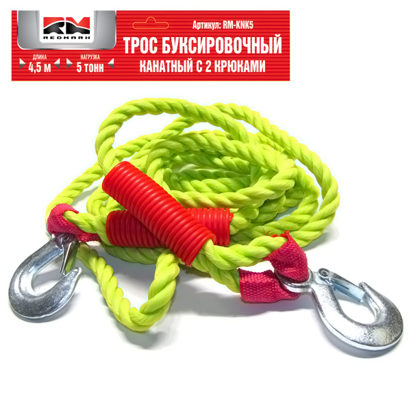 Трос буксировочный канат 5 т*4,5 м (2 крюка) RedMark