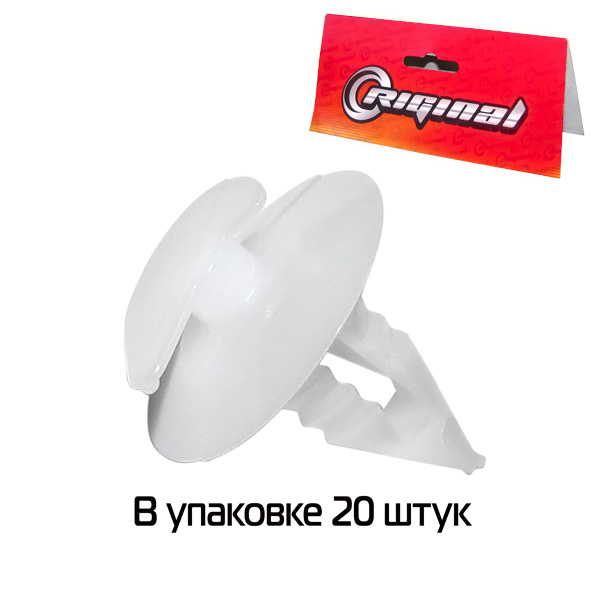 Пистон обивки двери ВАЗ 1118 (к-т 20 шт.) Riginal