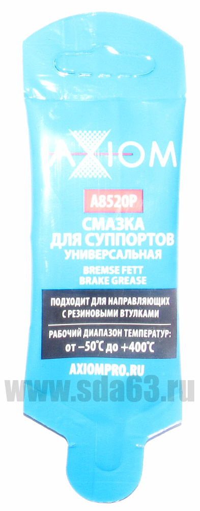 Смазка для суппортов 5 г А8520Р AXIOM