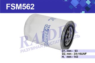 Фильтр масляный  ЗИЛ Бычок 5301, ГАЗ Валдай 3310 Д-245 143 мм. Цитрон
