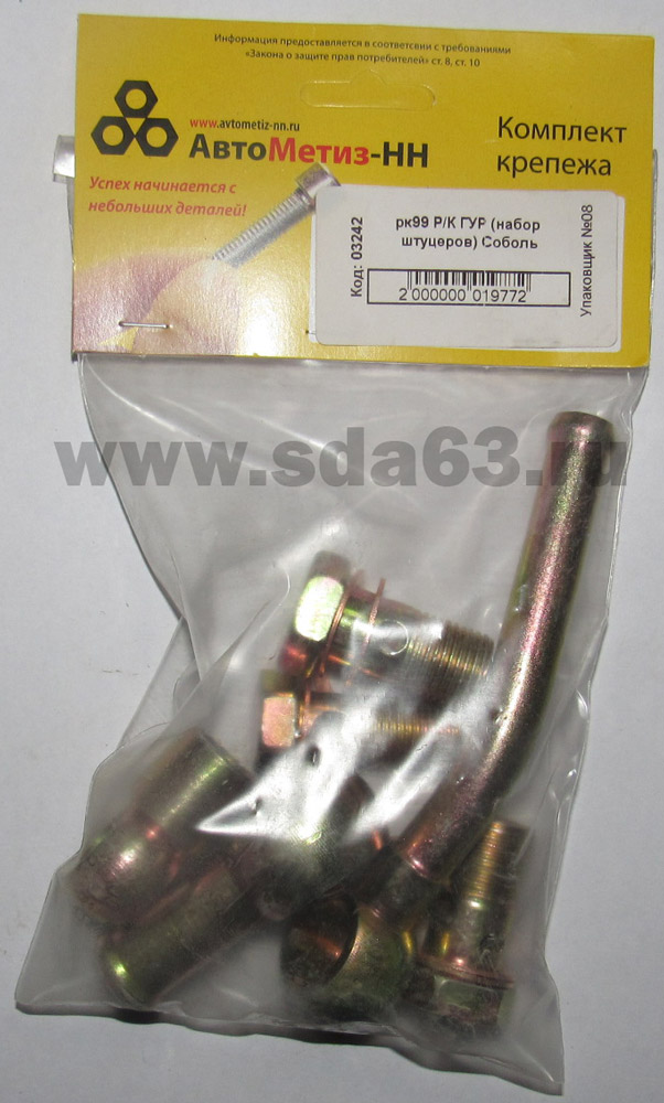 Р/К штуцеров шланга ГУР ГАЗ 3302, 2217