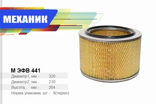 Эл-т фильт. возд. ф-ра  ЗИЛ 133ГЯ 645, 4331,131Н (без дна) Цитрон