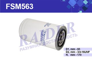 Фильтр масляный  ГАЗ, МТЗ, МАЗ Д-260 170 мм. Цитрон