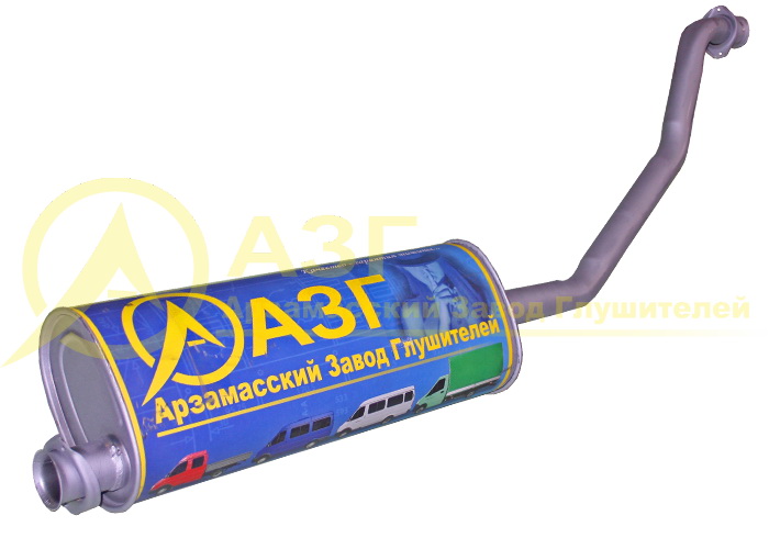 Глушитель ГАЗ 3302 40524 Евро-3  АЗГ Арзамас