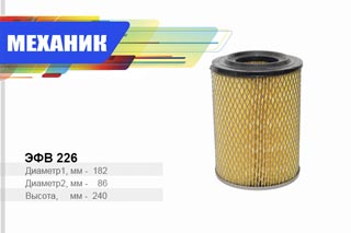 Эл-т фильт. возд. ф-ра ГАЗ 3110 406, УАЗ дв.ЗМЗ 409 Цитрон  