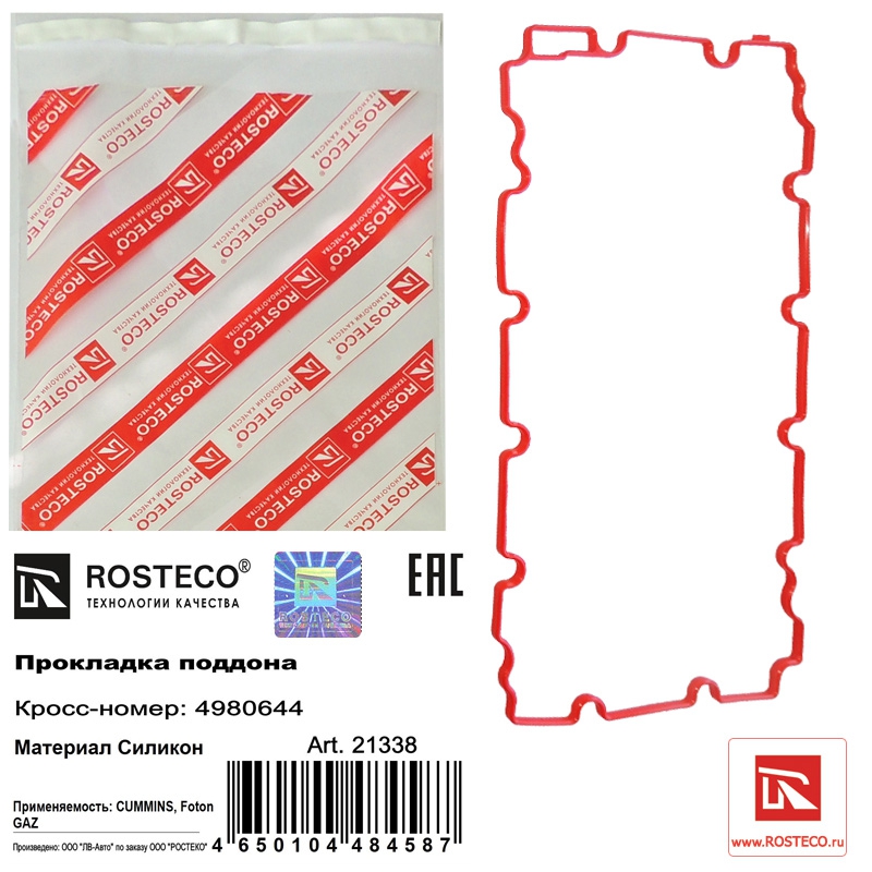 Прокладка картера Газель-Бизнес дв. Cummins 2.8 красн. силикон (21338) Ростеко