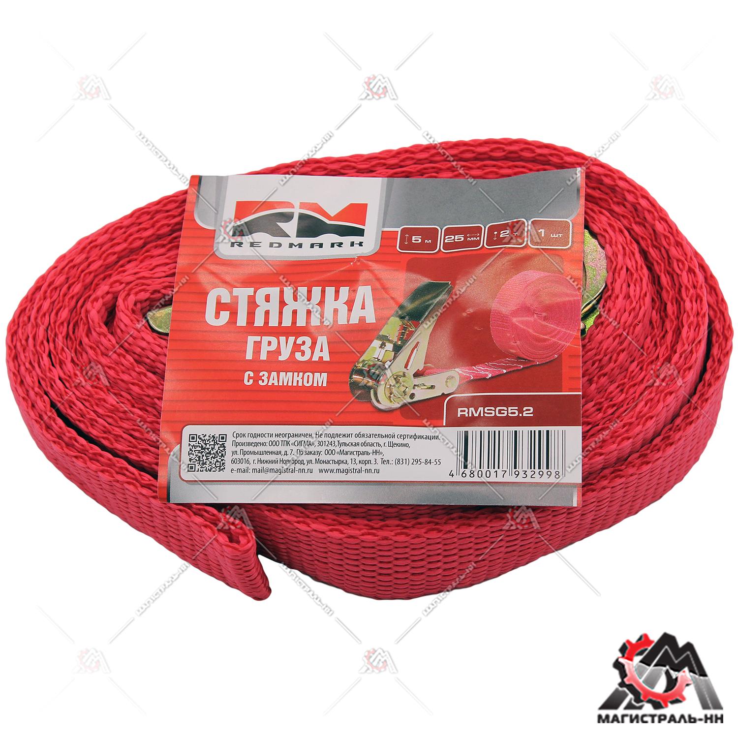 Стяжка для груза (1*25) 5м. 2т. с замком RedMark