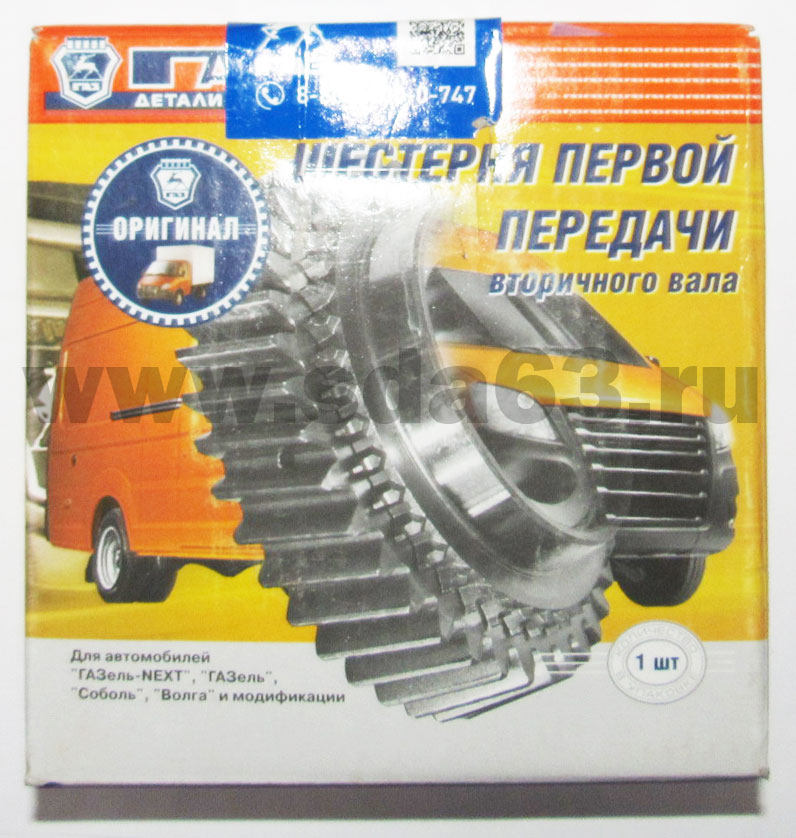 Шестерня 1 пер. Газель-NEXT ГАЗ