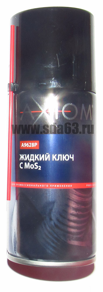 Жидкий ключ с дисульфидом молибдена 210 мл. А9628р AXIOM (аналог WD40)