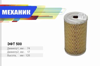 Эл-т топливного ф-ра ГАЗ 3302 560 Штайер Цитрон