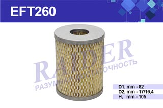 Эл-т топливного ф-ра МАЗ дв. ЯМЗ 236 тонк. очис. Цитрон
