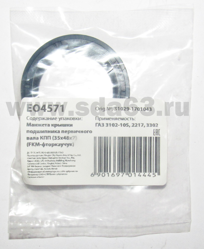 Сальник первичного вала КПП ГАЗ 3302 35*48*7 ESPRA