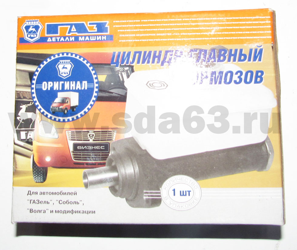 Цилиндр главный тормозов ГАЗ 31029 ГАЗ