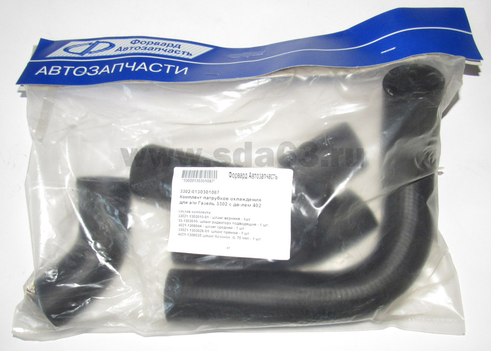 Патрубки охлаждения ГАЗ 3302 402 (5 шт.) РВЛ Балаково 