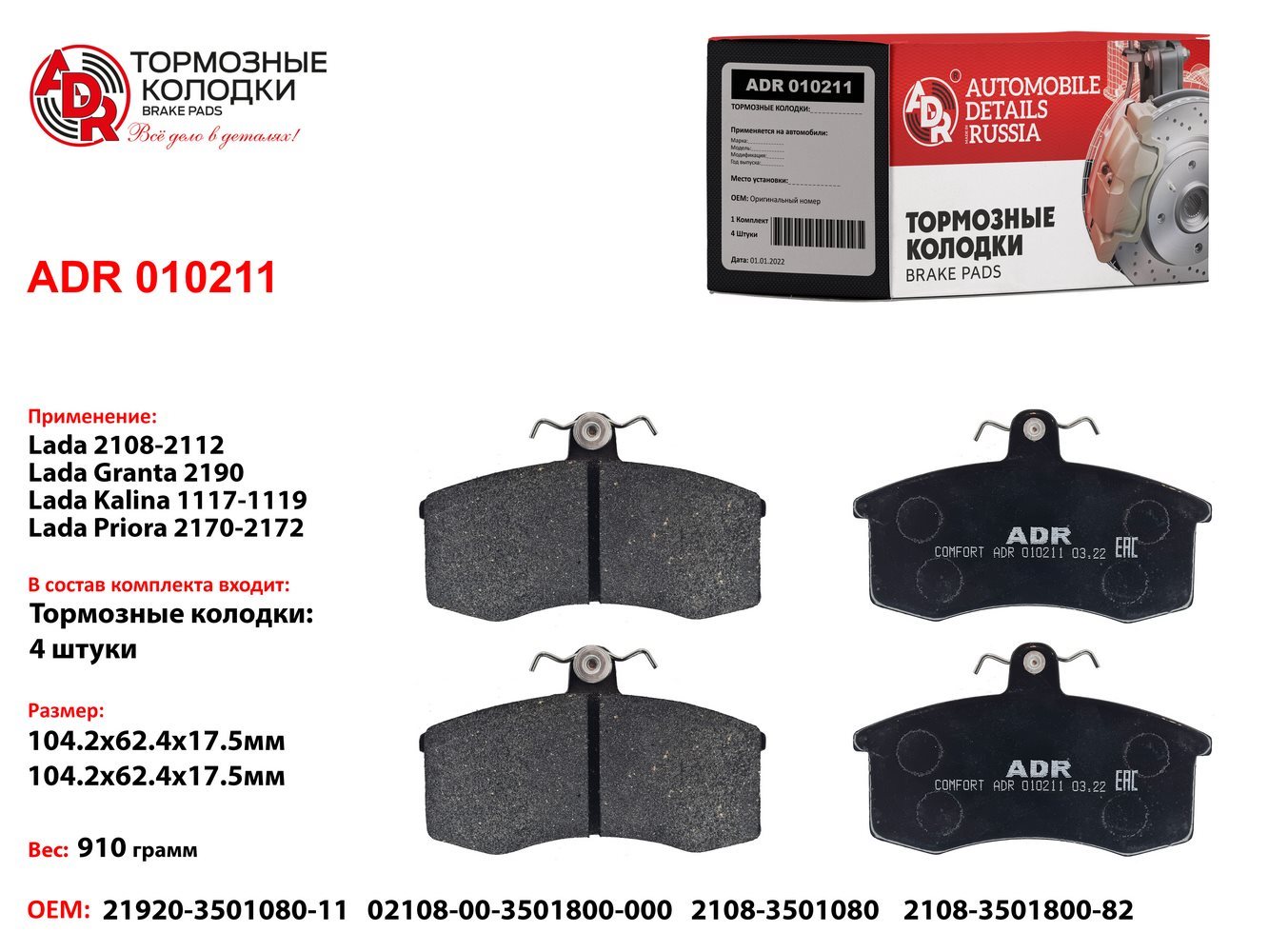 Колодки тормозные передние ВАЗ 2108-99 ADR