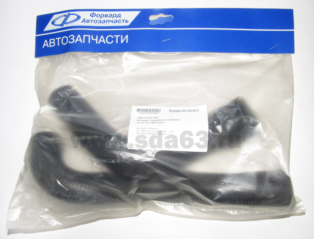 Патрубки охлаждения Газель NEXTдв. Cummins  (2шт.) БРТ