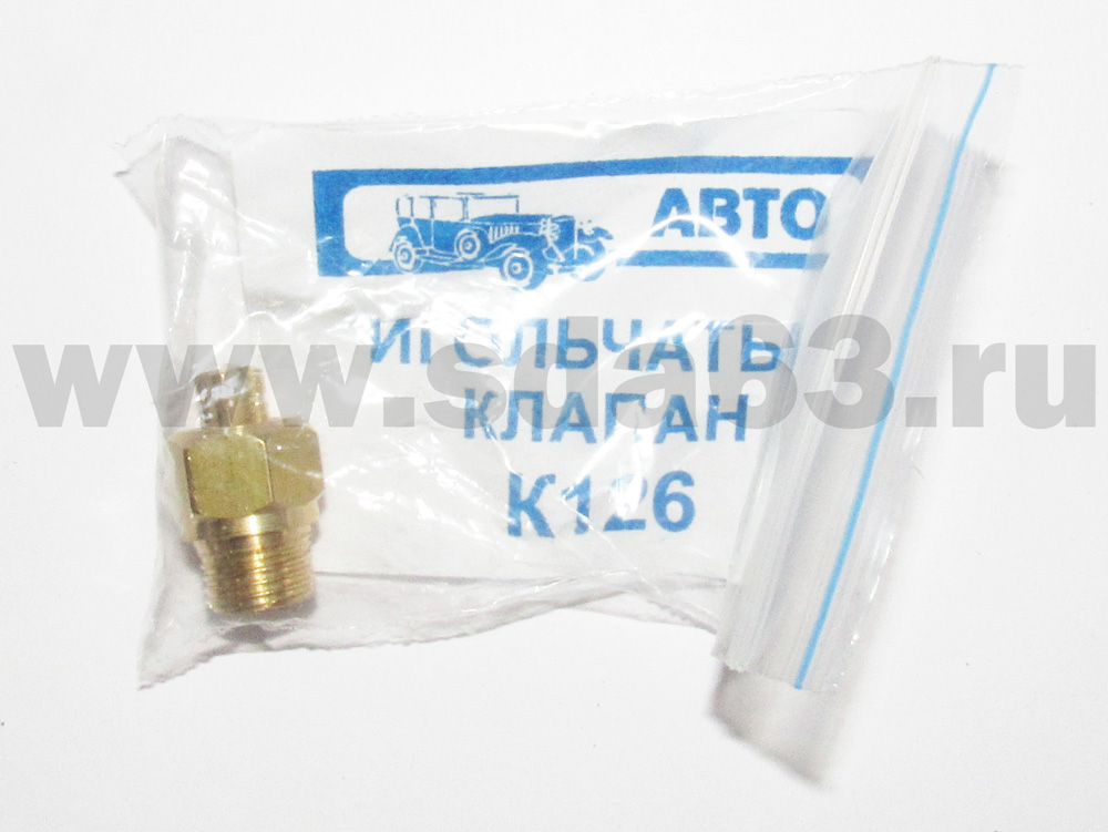 Игла карбюратора К-126 с седлом
