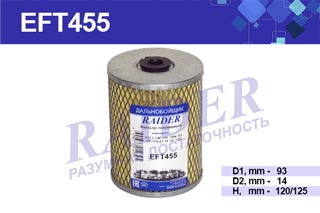 Эл-т топливного ф-ра Т-130 -170, ДТ-75, Дон-1500 Цитрон