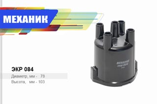 Крышка распределителя ВАЗ 2101-07 черн. Цитрон