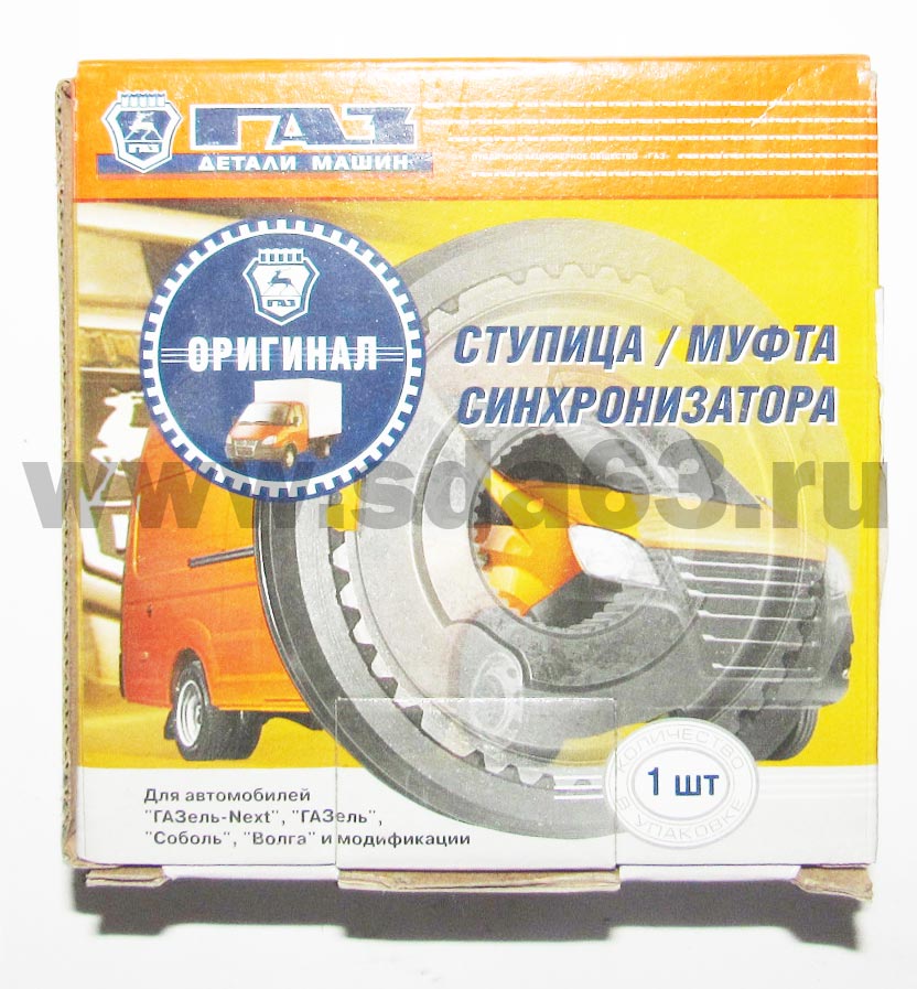 Муфта синхронизатора 3-4 пер. ГАЗ 3302 в сб. ГАЗ