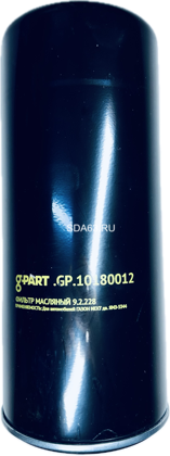 Фильтр масляный  ГАЗОН-NEXT,ГАЗ 33098, ГАЗ 33088  дв. ЯМЗ-5344 (5340.1012075) G-PART