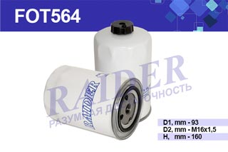 Фильтр топливный ГАЗ 3310, ЗИЛ 5301 дв.245  Цитрон
